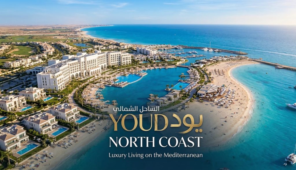 قرية يود الساحل الشمالي